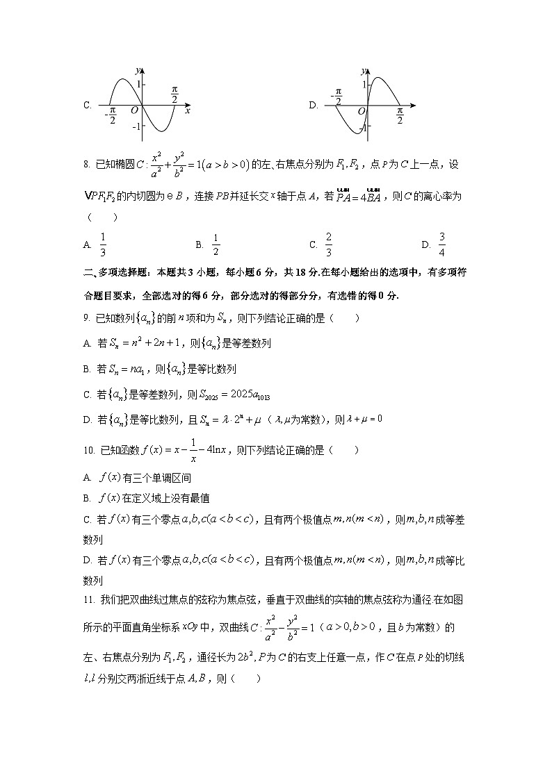 河南省新乡市2026届高三上学期开学考试数学试卷(学生版)第2页