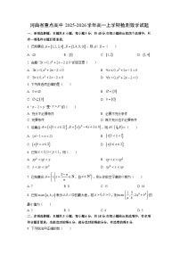 河南省重点高中2025-2026学年高一上学期检测数学试卷(学生版)