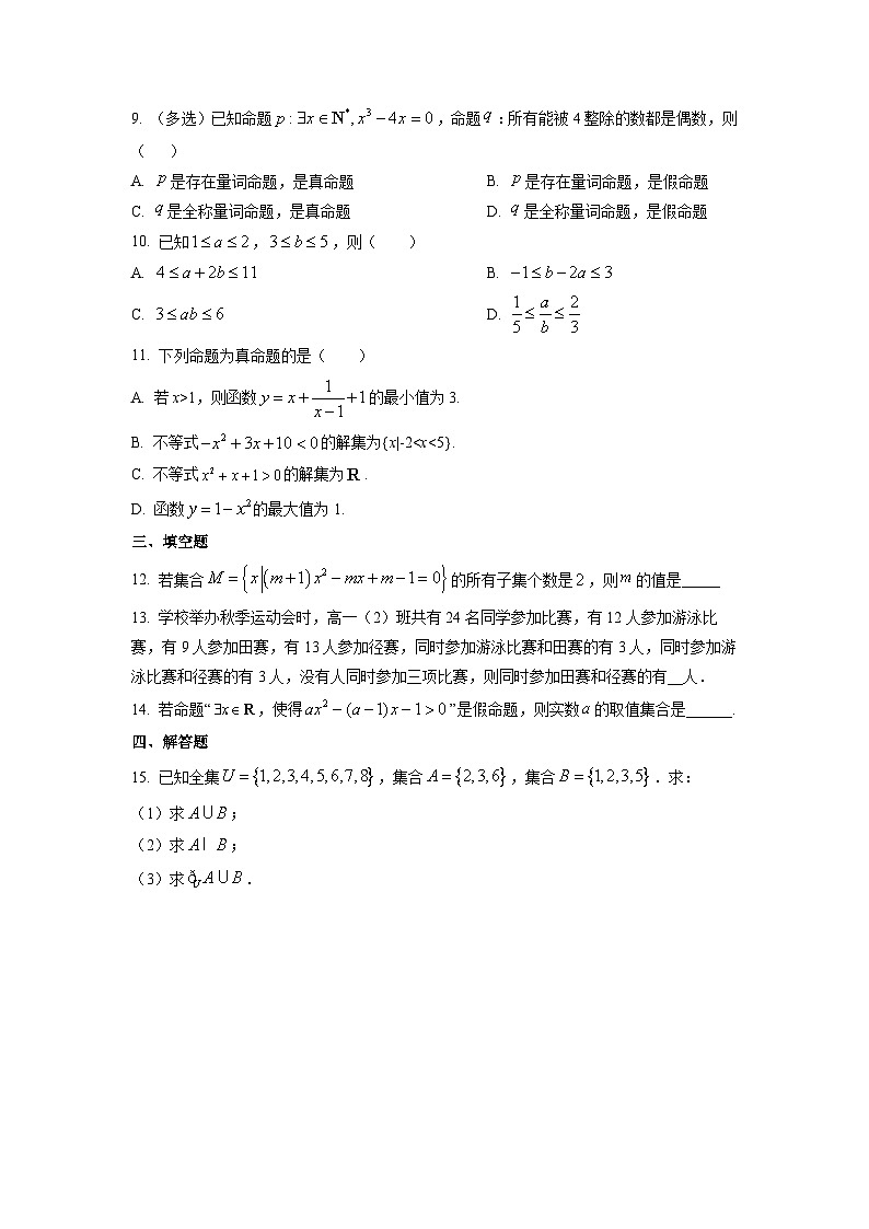 湖北省部分重点中学2025-2026学年高一上学期9月月考数学试卷(学生版)第2页