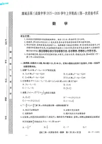 陕西省渭南市蒲城县第三高级中学2025~2026学年高三上学期第一次质检考试数学试题(月考)