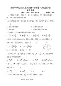 陕西省西安中学2025-2026学年高二上学期第一次综合评价数学试卷（月考）