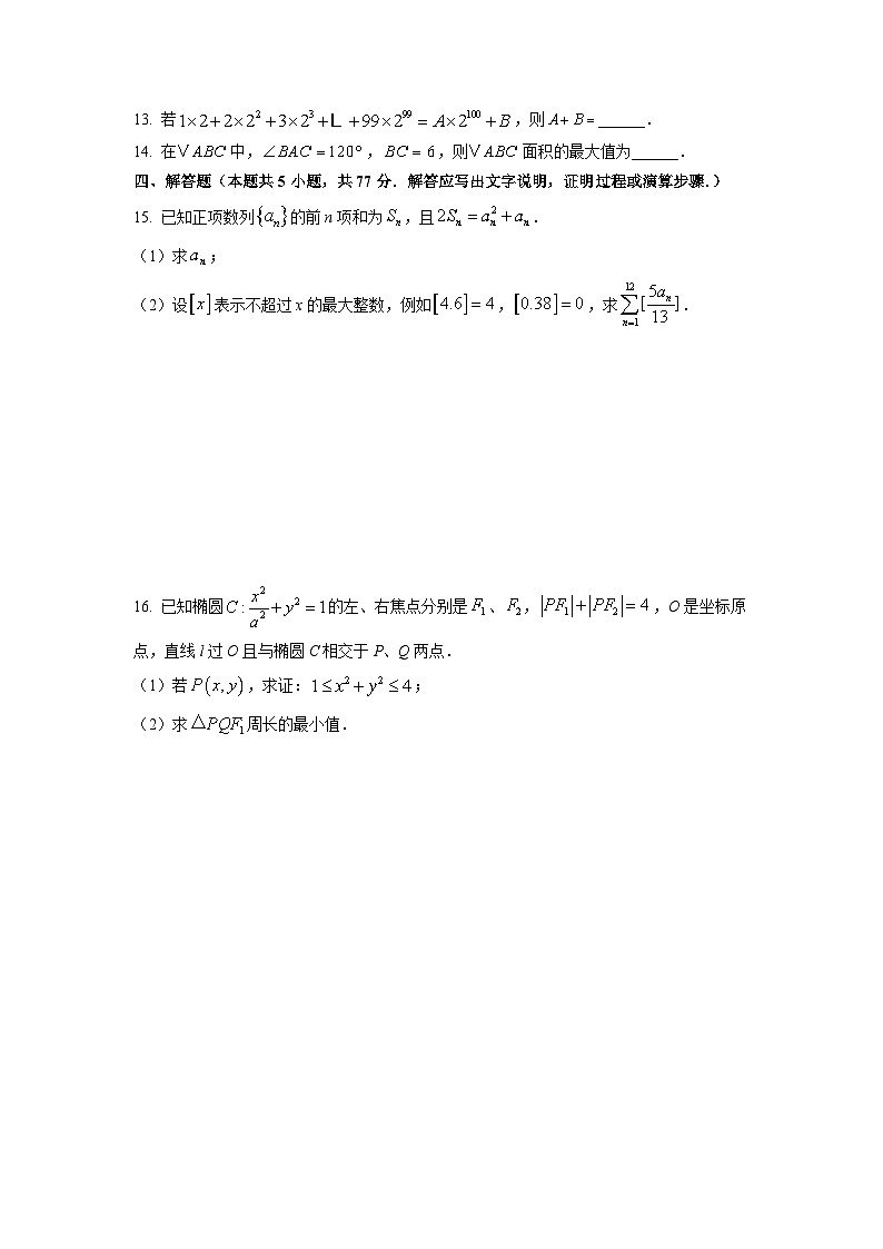 内蒙古呼和浩特市2026届高三上学期第一次质量监测数学试卷(学生版)第3页
