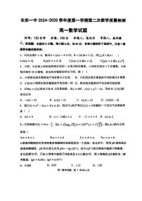 陕西省西安市长安区第一中学2024-2025学年高一上学期第二次月考数学试题