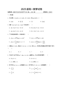 湖北省武汉市部分重点中学2025-2026学年高一上学期10月月考 数学试卷