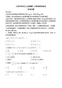 安徽省阜阳市太和中学2025-2026学年高三上学期10月月考数学试卷