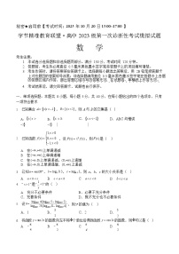 四川省字节精准教育联盟2026届高三上学期高考一模考试数学试卷