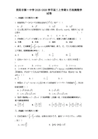 贵阳市第一中学2025-2026学年高二上学期9月检测数学试卷