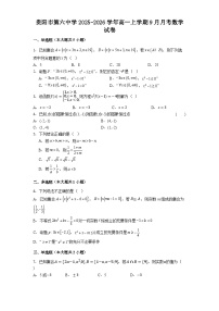 贵阳市第六中学2025-2026学年高一上学期9月月考数学试卷