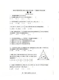 河南省郑州外国语学校2024-2025学年高一下学期期中考试数学试卷+答案