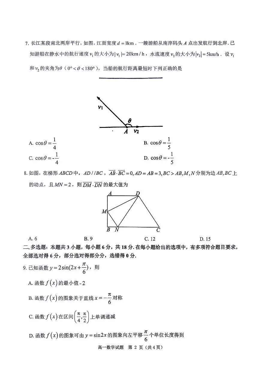 河南省驻马店市环际大联考”逐梦计划“2024-2025学年高一下学期5月期中考试数学试卷+答案第2页