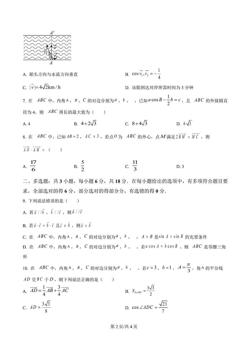 黑龙江省哈尔滨市第三中学校2024-2025学年高一下学期4月月考数学试卷(原卷版)第2页