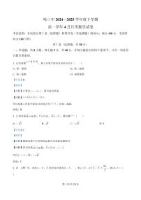 黑龙江省哈尔滨市第三中学校2024-2025学年高一下学期4月月考数学试卷（解析版）