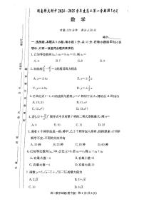 湖南师范大学附属中学2024-2025学年高二上学期1月期末试题数学试卷