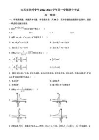 2023年扬州中学高一上学期期中数学试题及答案