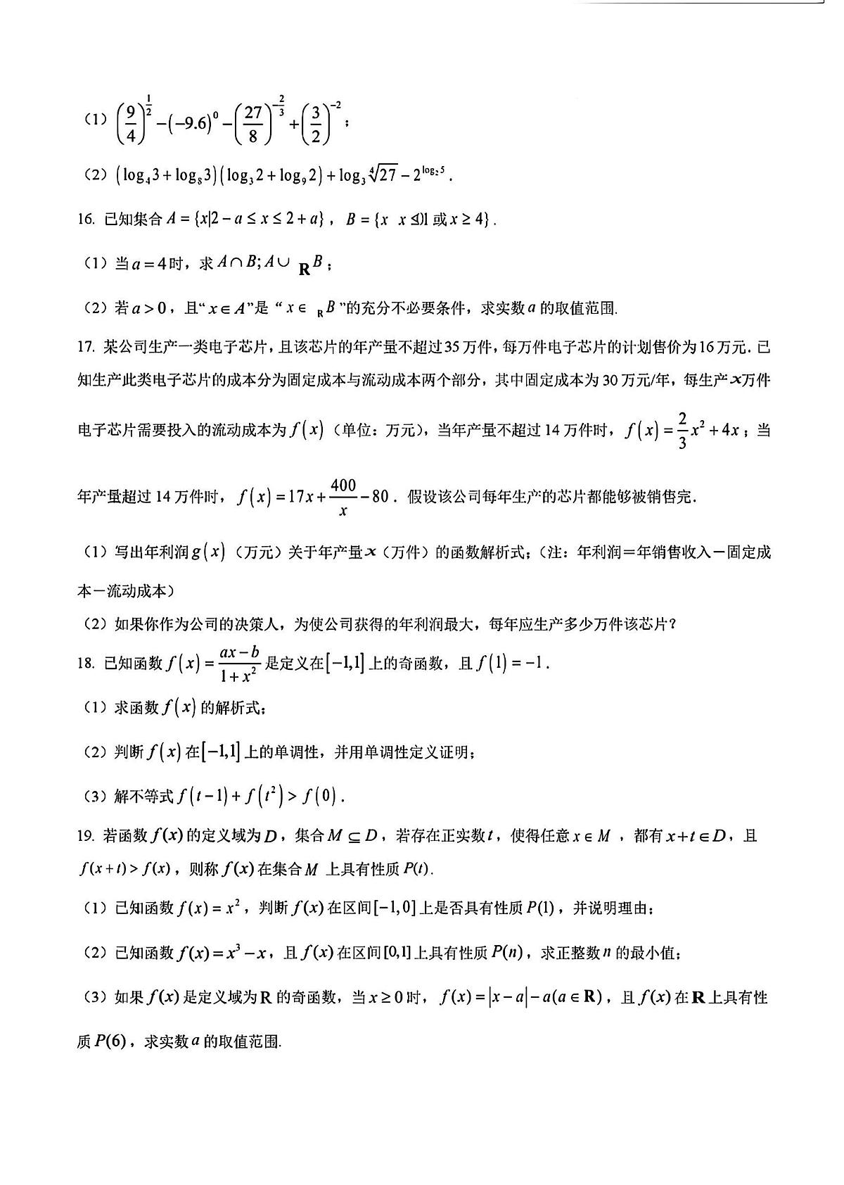 2024年扬州东附分校高一上学期期中数学试题及答案第3页