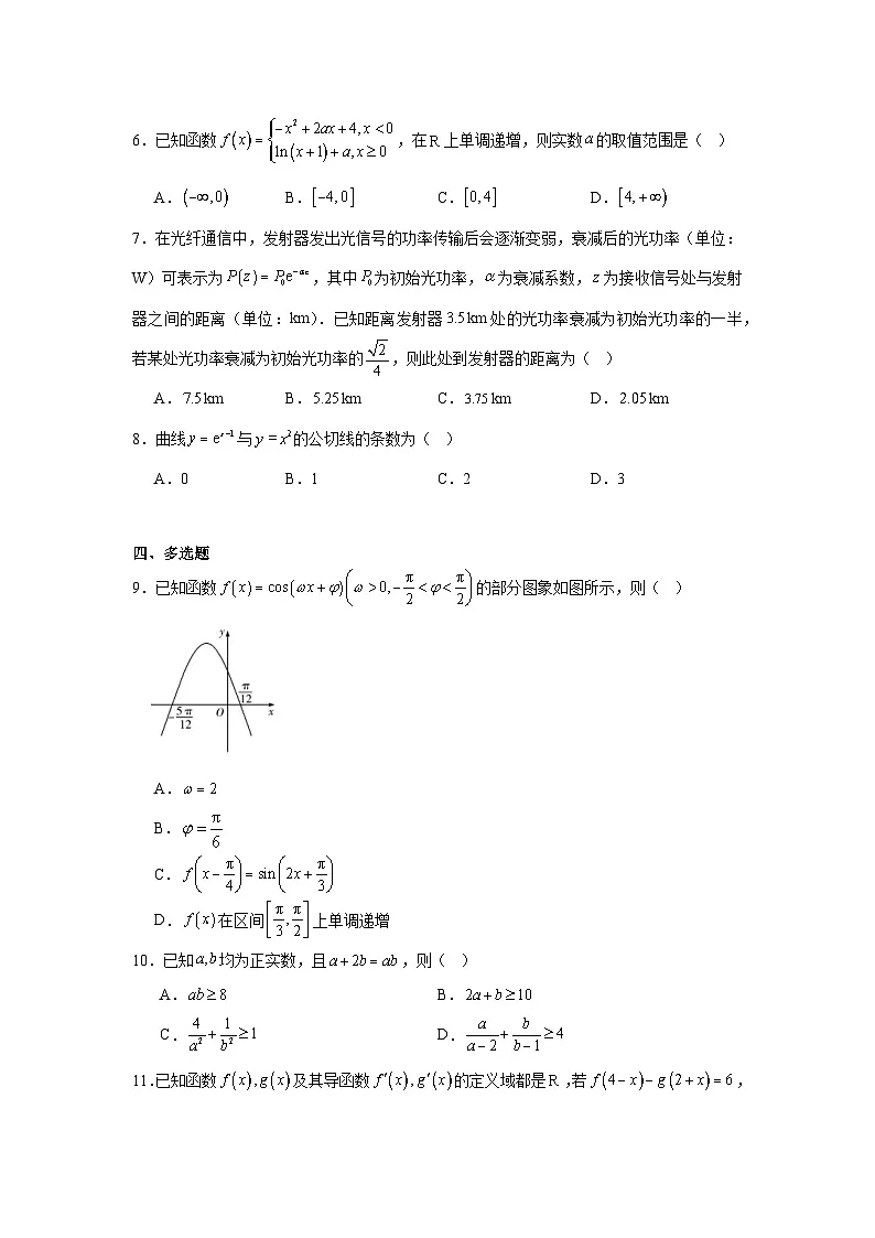 2025-2026学年陕西省高三上学期天一小高考(一)数学试卷(无答案)第2页