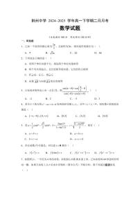 湖北省荆州中学2024-2025学年高一下学期2月月考数学试卷+答案