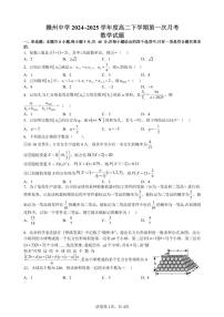 江西省赣州中学2024-2025学年高二下学期第一次月考试题数学试卷+答案