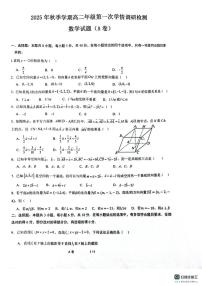 陕西省榆林市府谷县府谷中学2025-2026学年高二上学期第一次学情检测数学试卷A（月考）