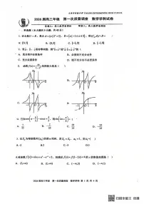 天津市实验中学2025-2026学年高三上学期第一次质量调查数学试题（月考）