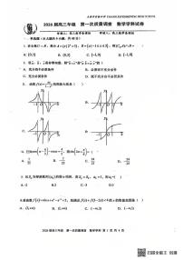天津市实验中学2025-2026学年高三上学期第一次质量调查数学试题(月考)