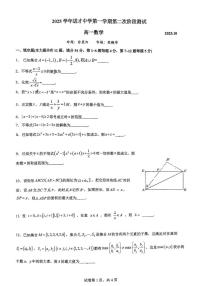 上海市进才中学2025-2026学年高一上学期第二次阶段测试数学试题（月考）