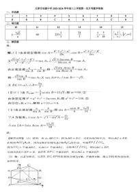 天津市双菱中学2025-2026学年高三上学期阶段检测（一）数学试卷（月考）