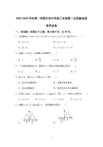 天津市天津中学2025-2026学年高三上学期第一次质量检测数学试卷（月考）