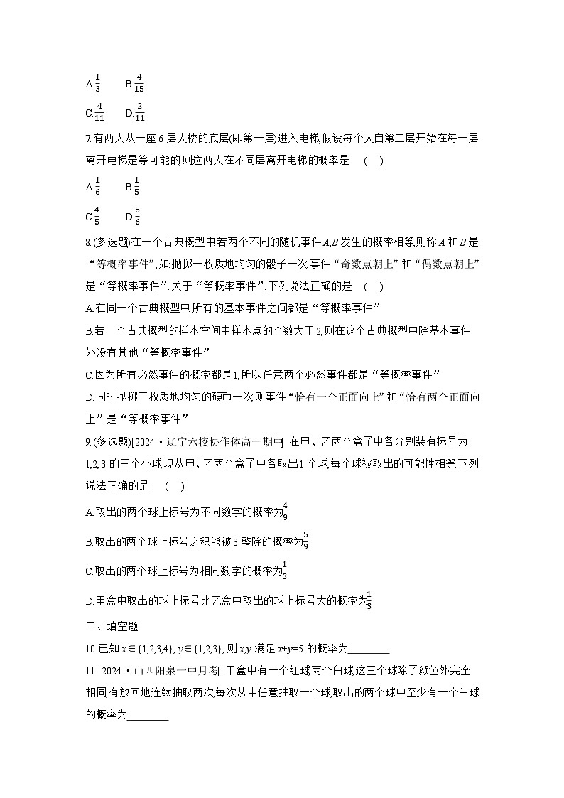 15.2 随机事件的概率-第1课时 古典概型 练习高中数学 苏教版(2019)必修 第二册第2页