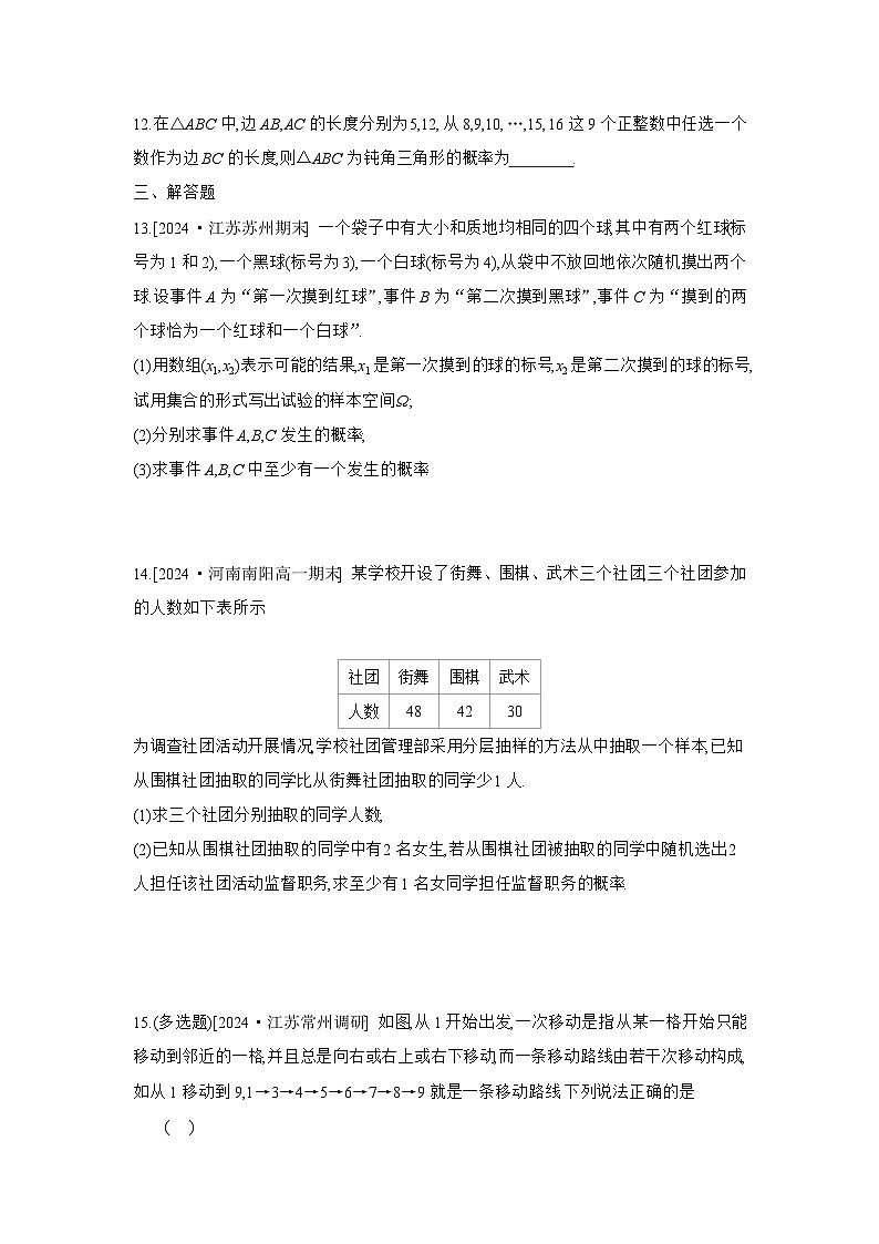 15.2 随机事件的概率-第1课时 古典概型 练习高中数学 苏教版(2019)必修 第二册第3页