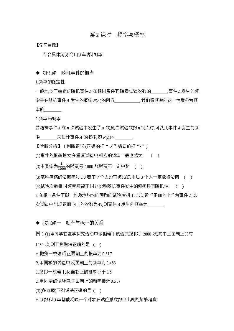 15.2 随机事件的概率-第2课时 古典概型(练习高中数学 苏教版(2019)必修 第二册第1页