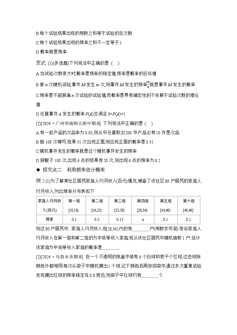 15.2 随机事件的概率-第2课时 古典概型(练习高中数学 苏教版(2019)必修 第二册第2页