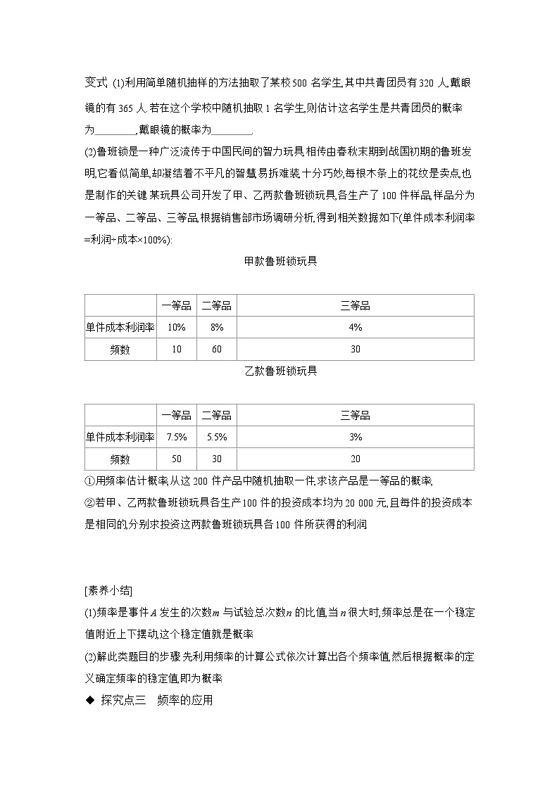 15.2 随机事件的概率-第2课时 古典概型(练习高中数学 苏教版(2019)必修 第二册第3页