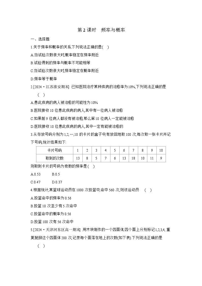 15.2 随机事件的概率-第2课时 古典概型练习高中数学 苏教版(2019)必修 第二册第1页