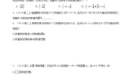高中数学人教A版 (2019)选择性必修 第一册圆的方程同步测试题