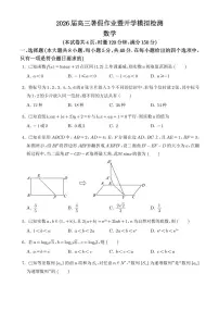 湖南长郡中学2026届高三暑假作业暨开学模拟检测数学试题(学生版)