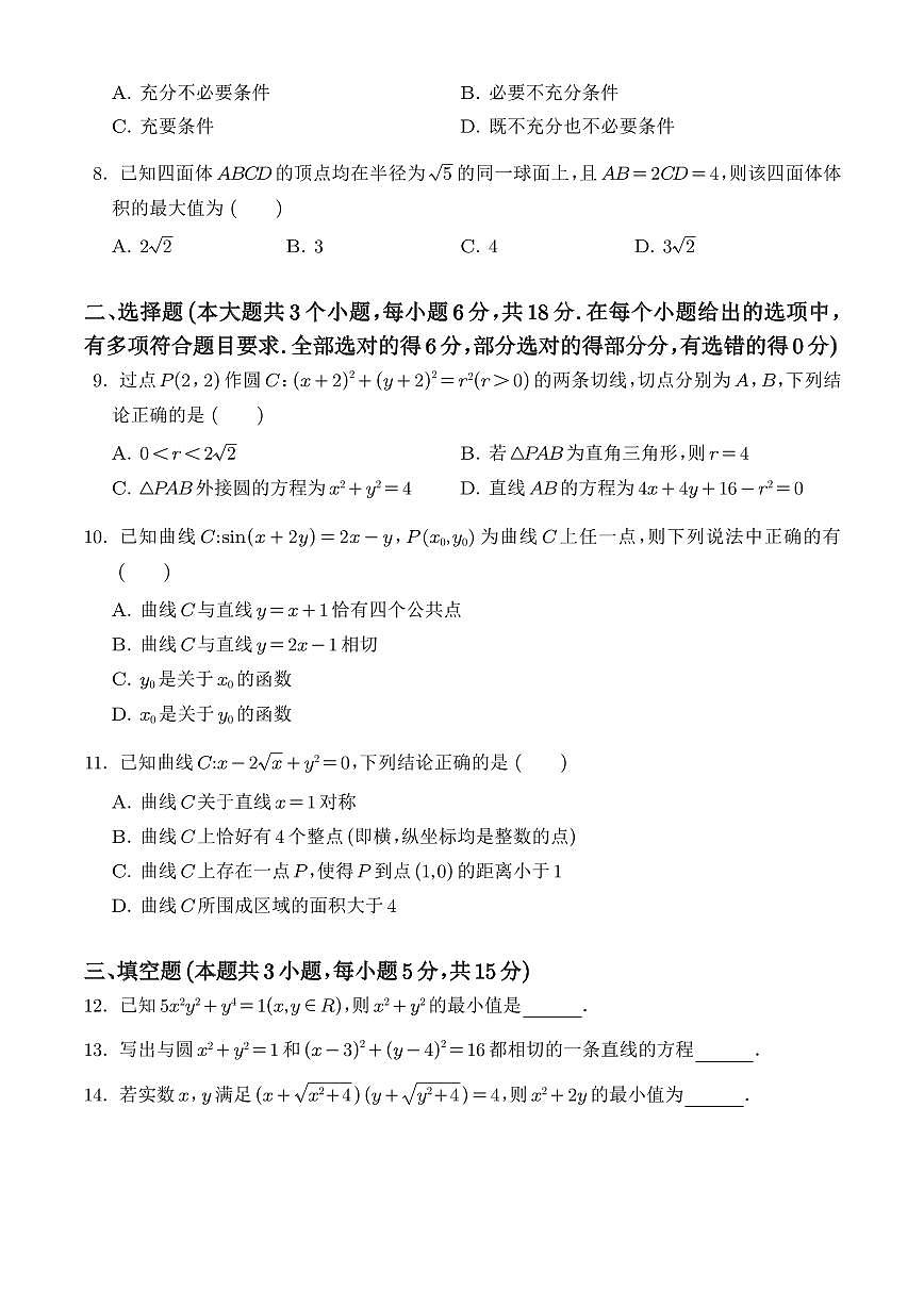 湖南长郡中学2026届高三暑假作业暨开学模拟检测数学试题(学生版)第2页