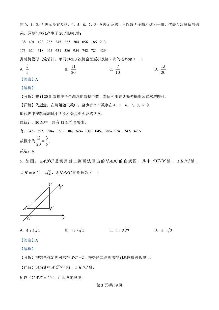 贵州省黔南布依族苗族自治州都匀第一中学2025-2026学年高二上学期教学质量监测考试Ⅰ数学试题(解析版)第3页