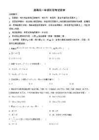 湖南省多校联考2025-2026学年高一上学期10月月考数学试卷