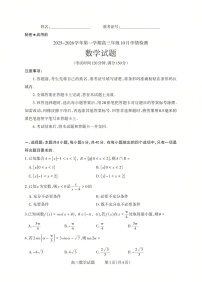 山西省三重教育2025-2026学年高三上学期10月检测数学试卷
