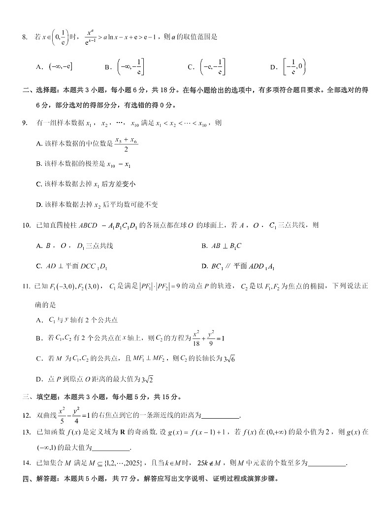 名校教研联盟2026届高三上学期月10高考一模卷数学试卷第2页