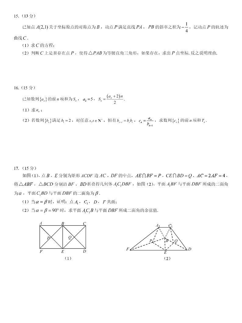名校教研联盟2026届高三上学期月10高考一模卷数学试卷第3页
