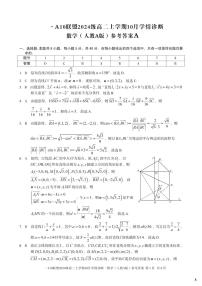 安徽省A10联盟2025-2026学年高二上学期10月学情诊断数学试题（含答案）
