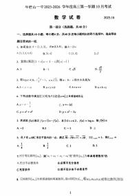 北京市顺义牛栏山第一中学2025-2026学年高三上学期10月月考数学试题