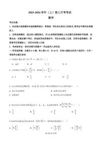 吉林省长春市第八中学2025-2026学年高三上学期10月月考数学试卷