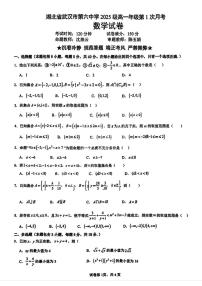 湖北省武汉市第六中学2025-2026学年高一上学期第一次月考数学试卷
