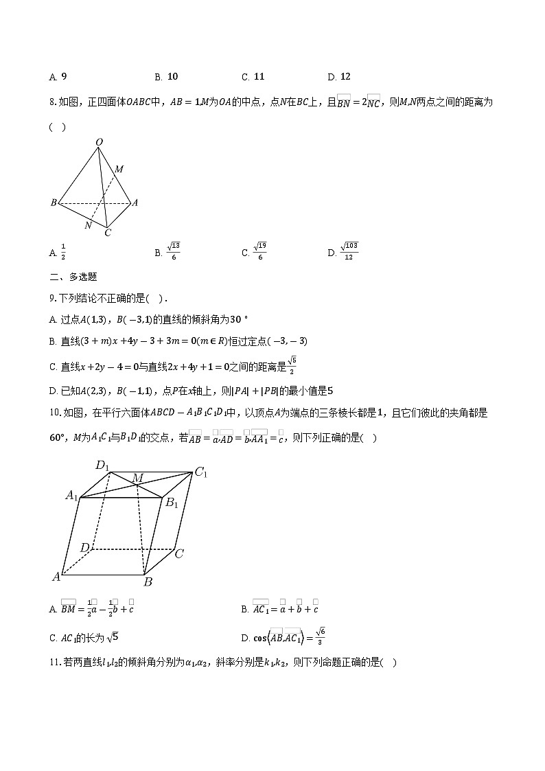 2025-2026学年内蒙古呼和浩特市第十四中学高二上学年第一次月考数学试卷(含答案)第2页