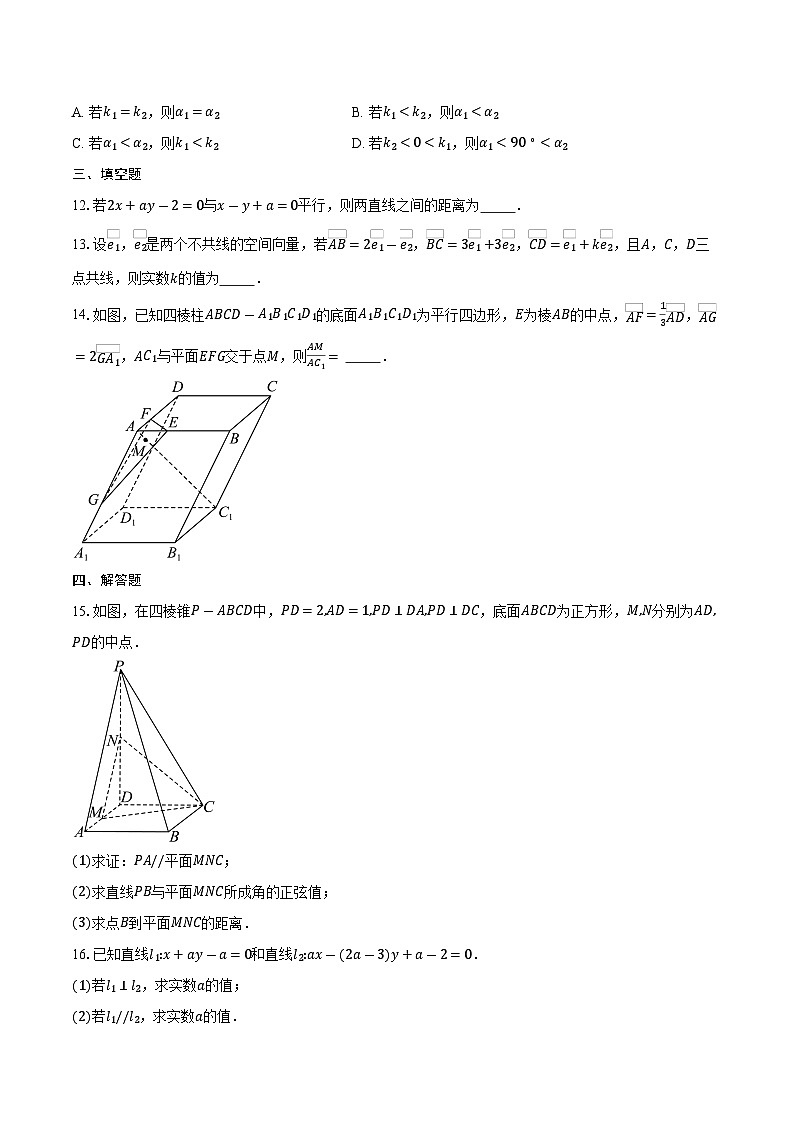 2025-2026学年内蒙古呼和浩特市第十四中学高二上学年第一次月考数学试卷(含答案)第3页