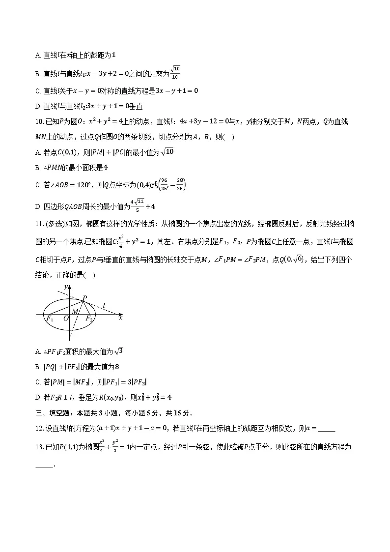 2025-2026学年江苏省南京市金陵中学高二上学期10月月考数学试卷(含答案)第2页