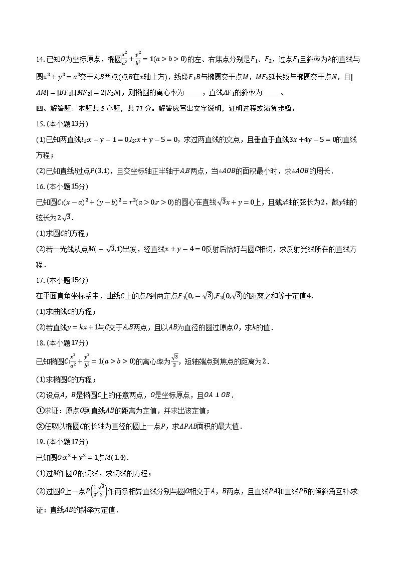 2025-2026学年江苏省南京市金陵中学高二上学期10月月考数学试卷(含答案)第3页
